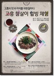 고흥군, 오는 17일 고흥 참살이 힐빙(heal-being) 팜파티 개최