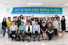 제2회 인제군평생학습 강사학교 개강식