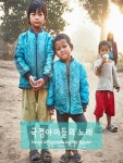 세계 난민의 날 기념 사진전 국경 아이들의 노래 개최