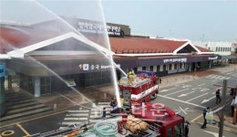 평택항 국제여객터미널 합동소방훈련 실시