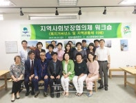 세교동행정복지센터, 지역사회보장협의체위원 역량강화 워크숍 개최