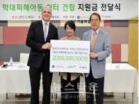 초록우산어린이재단, 학대피해아동 쉼터 건립 기금 전달 받아