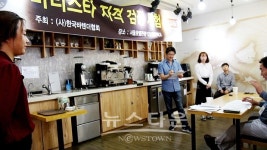 서울호텔관광직업전문학교, 호텔경영학과정 커피바리스타자격증 실기시험 실시