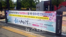 충주시, 저단형 행정용 현수막 게시대 설치