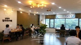 남양주시, 꿈이 있는 「남양주 일자리카페」 오픈