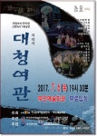 국립부산국악원 국악극 대청여관 6일 전북 부안서 공연