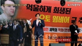 [뉴스타운TV] 강사근 대표, 국회의원들 쓰레기통에 담아 인증영상 올리겠습니다,