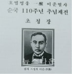 강북구,  이준열사 순국 110주년 추념제전