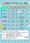 남양주시 오남도서관여름방학 문화교실수강생 모집