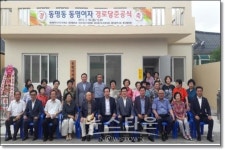 목포시, 동명동 동명여자경로당 준공식 개최