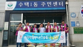 구리시 수택1동 구리제일라이온스클럽 백미기증으로 이웃사랑 실천