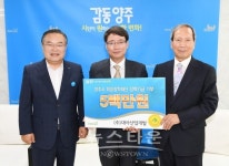 양주시관내 기업인들 장학기금  5백만원, 1천만원 쾌척