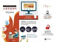 구리소방서, 인터넷 소방민원센터 운영