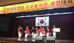 구리시 교문2동 우쿨렐레 동아리팀 2017년 주민자치센터 우수동아리 경연대회 최우수상 수상
