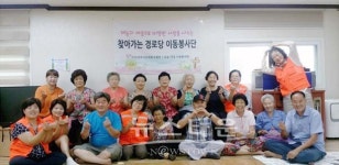 도농 지금 한마음으로 사랑을 나누는 찾아가는 경로당 이동봉사단!