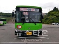 남양주시 마을버스 청소년 요금 할인 확대 시행