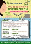 2017년 횡성군립·둔내태성도서관 독서동아리 모집