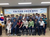 행정복지센터를 중심으로 화합과 소통으로 하나되는 남양주시 도농․지금동 사회단체 협약 체결