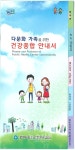 포천시, 다문화 가족을 위한 보건소 이용 종합안내서 배부