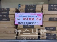㈜ 비앤케이커뮤니케이션즈 유아용품 기탁
