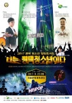 (재)평택복지재단, 지역자존감 재충전 청소년 힐링콘서트 [나는 평택청소년이다] 개최
