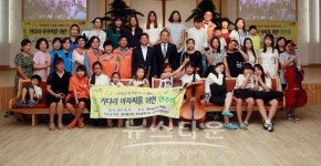 남양주시 화도수동행정복지센터,『우리동네 다문화 오케스트라』연주회