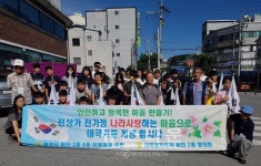 평택시 매봉마을, 안전하고 행복한 마을 만들기 운동