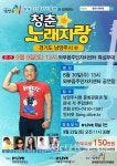 남양주시, 와부조안물향기축제와 함께하는 청춘 노래자랑