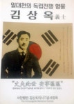 김상옥 의사, 일본 군경과 치열한 시가전 후 꽃다운 청춘을 바치다