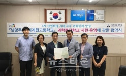 「남양주시-퇴계원고」 과학중점학교 육성지원을 위한 운영 협약 체결