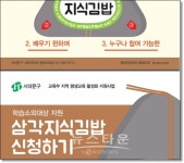서울 서대문구, 삼각지식김밥 학습신청 안내