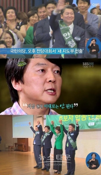 국민의당 대표 안철수, 51%로 넘겨 바로 당선 