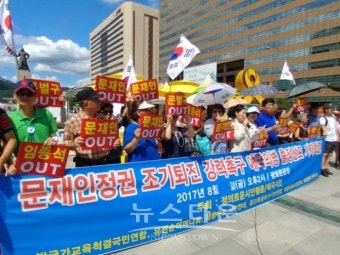 임종석 비서실장을 대검찰청에 고발한 '문퇴연' 기자회견