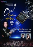 의왕시 필하모닉오케스트라 제19회 정기연주회 개최