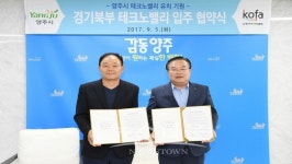 양주시,(사) 한국가구산업협회와 테크노밸리 입주협약식 체결