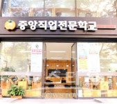 인천 중앙직업전문학교, 9월 모의고사 이후 수능·내신 미반영 입학면접 실시