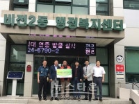 평택시 비전2동 생활안전협의회 추석맞이 물품 기탁