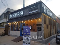 치킨프랜차이즈 대한맥주집, 포항 영일대 해수욕장 인근에 포항 두호점 본격 오픈