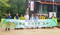 인제 기린면 주민자치위원회, 곰배령 환경정화활동 실시