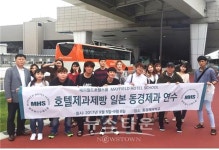 메이필드호텔스쿨 호텔제과제빵전공, 동경제과학교 연수 성료