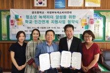 의정부녹색소비자연대와 금오중학교, 자유학기제 MOU 체결