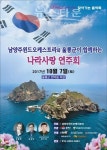 진접읍 주민자치위원회&남양주 윈드오케스트라 연주회 개최 동해를 수호하는 울릉도와 문화 교류