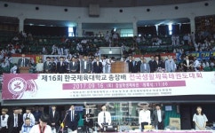 한국체육대학교, 제16회 한국체육대학교총장배 전국생활체육태권도대회 성료