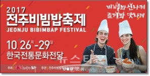 전주비빔밥축제 대표 프로그램, 33동 비빔밥퍼포먼스 왕 푸짐