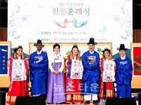 연수문화원, 송도 달빛공원서 전통 혼례식