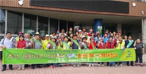 평택시 원평동 추석 및 원평나루 억새축제 맞이 일제대청소 실시