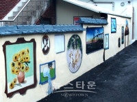 당진시, 예술과 낭만이 가득한 벽화 거리 곳곳에 조성