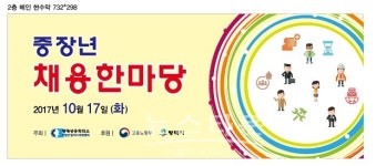 평택상공회의소 중장년 채용한마당