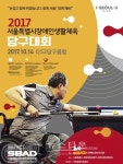 2017 서울특별시장애인생활체육 당구대회