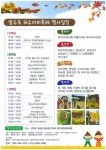 횡성읍 반곡리 제12회 밤두둑 허수아비축제 개최